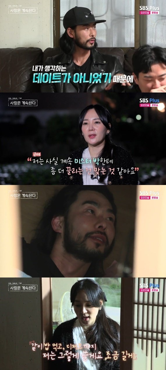 ENA·SBS플러스 '나는 SOLO, 그 후 사랑은 계속된다' 캡처