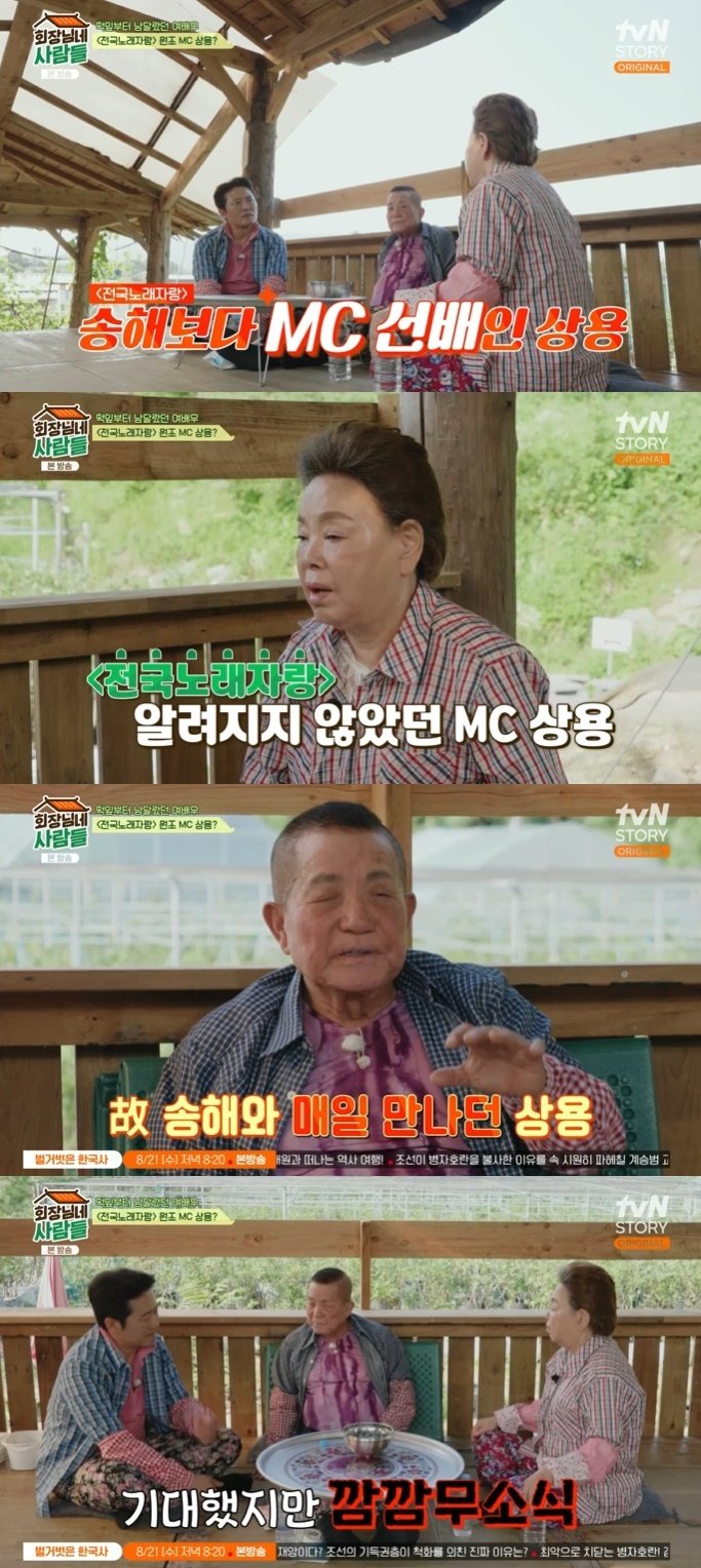 tvN STORY '회장님네 사람들' 캡처