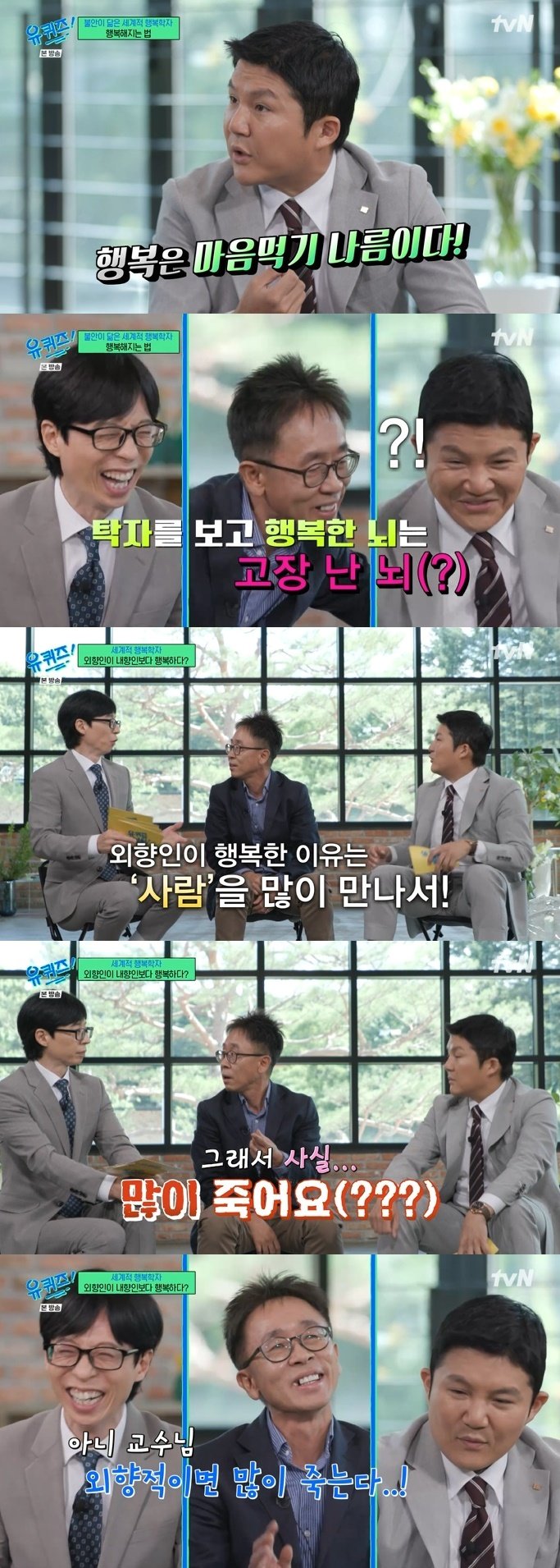 tvN '유 퀴즈 온 더 블럭' 캡처