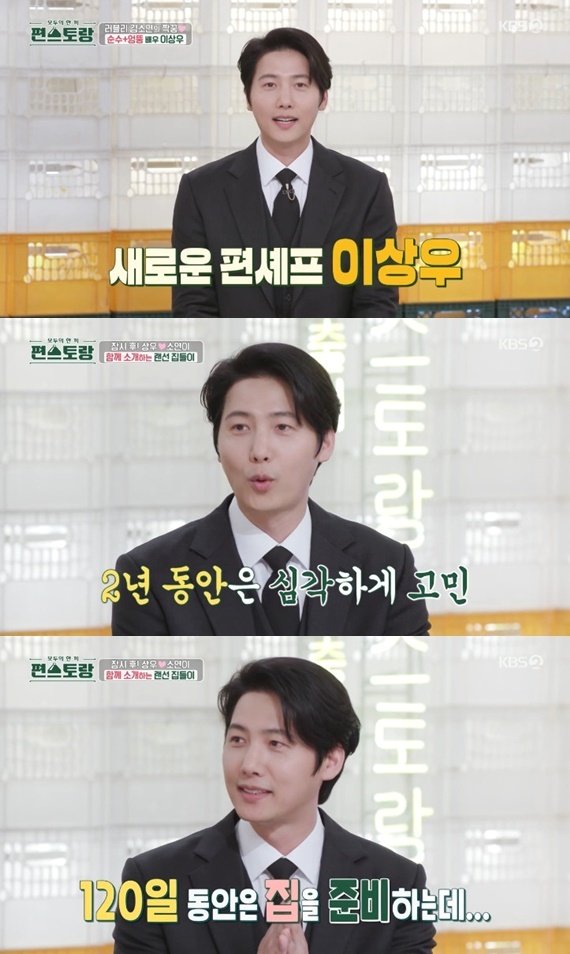 KBS2TV '신상출시 편스토랑' 캡처