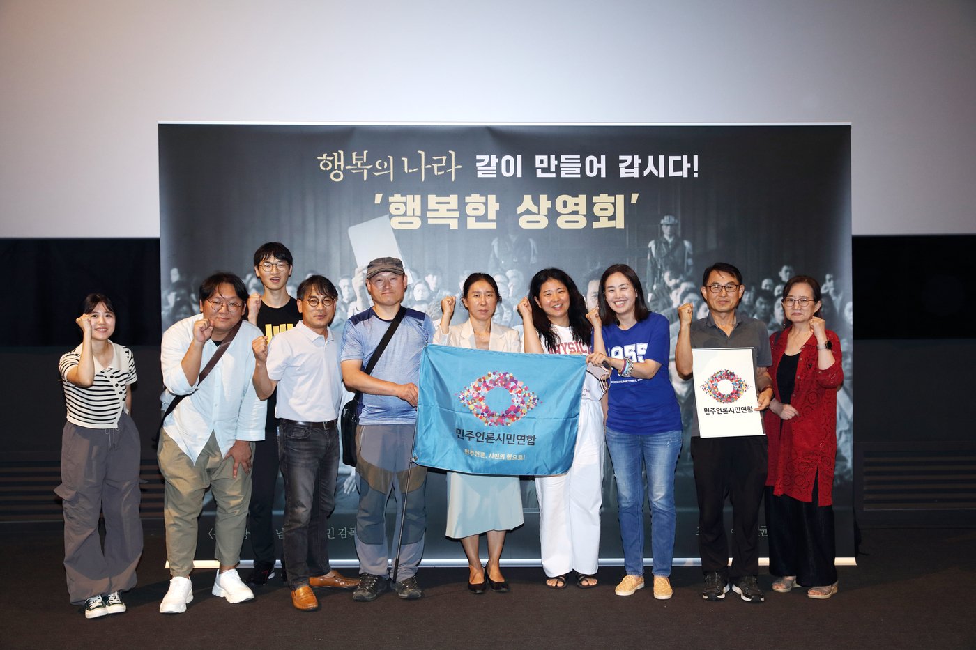 '행복의 나라' 상영회