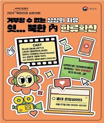  제2차 북한인권 상호대화 포스터. (통일부 제공) 