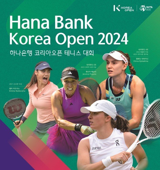  하나은행, '코리아오픈 테니스대회' 개최. (하나은행 제공)