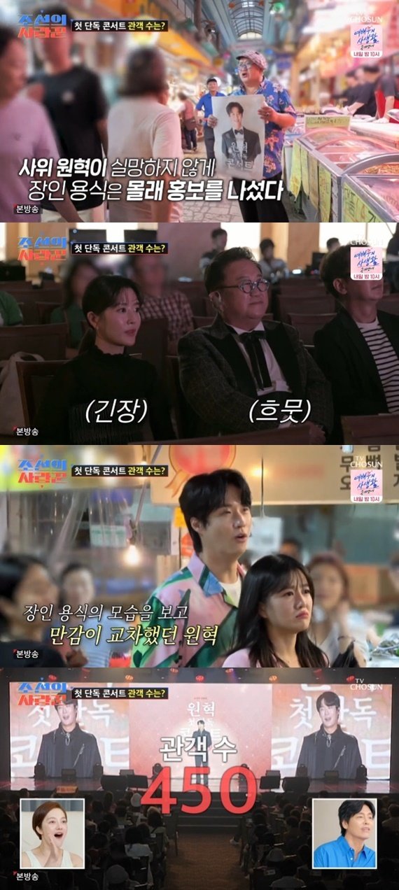 TV조선 '조선의 사랑꾼' 캡처