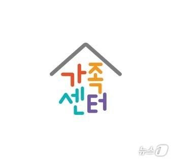  가족센터 로고 (한국건강가정진흥원 제공)