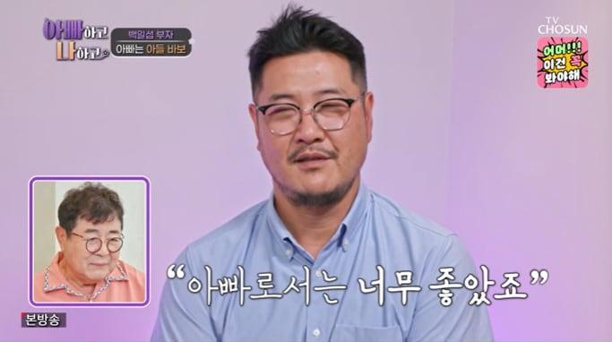 TV조선 '아빠하고 나하고' 캡처
