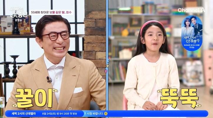 채널A '아빠는 꽃중년'