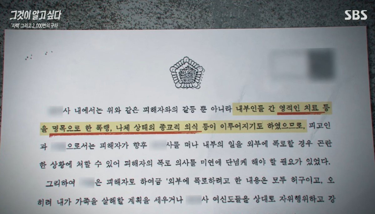 판결문에 적힌 공소 사실. (SBS '그것이 알고 싶다')