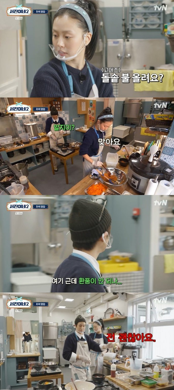 tvN '서진이네2' 캡처