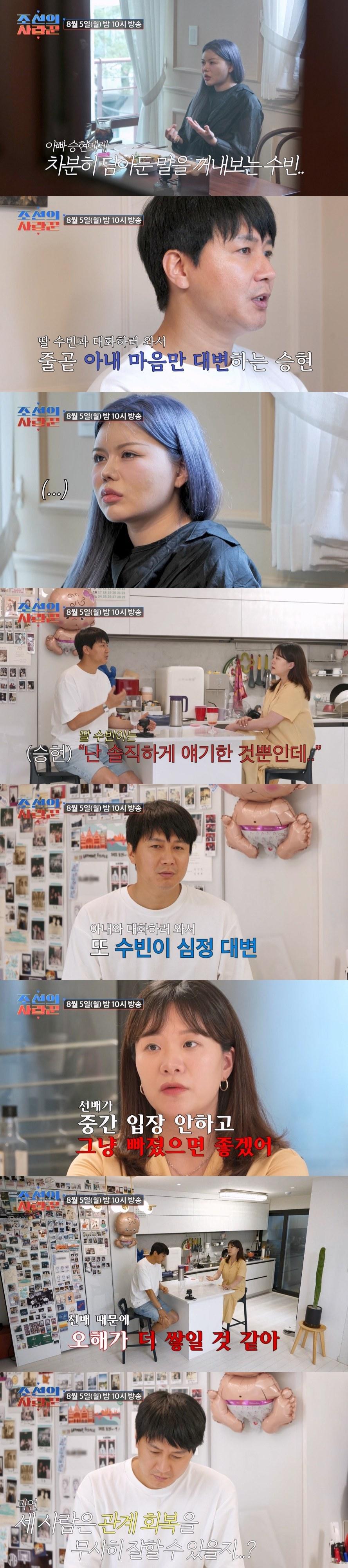 TV조선 조선의 사랑꾼