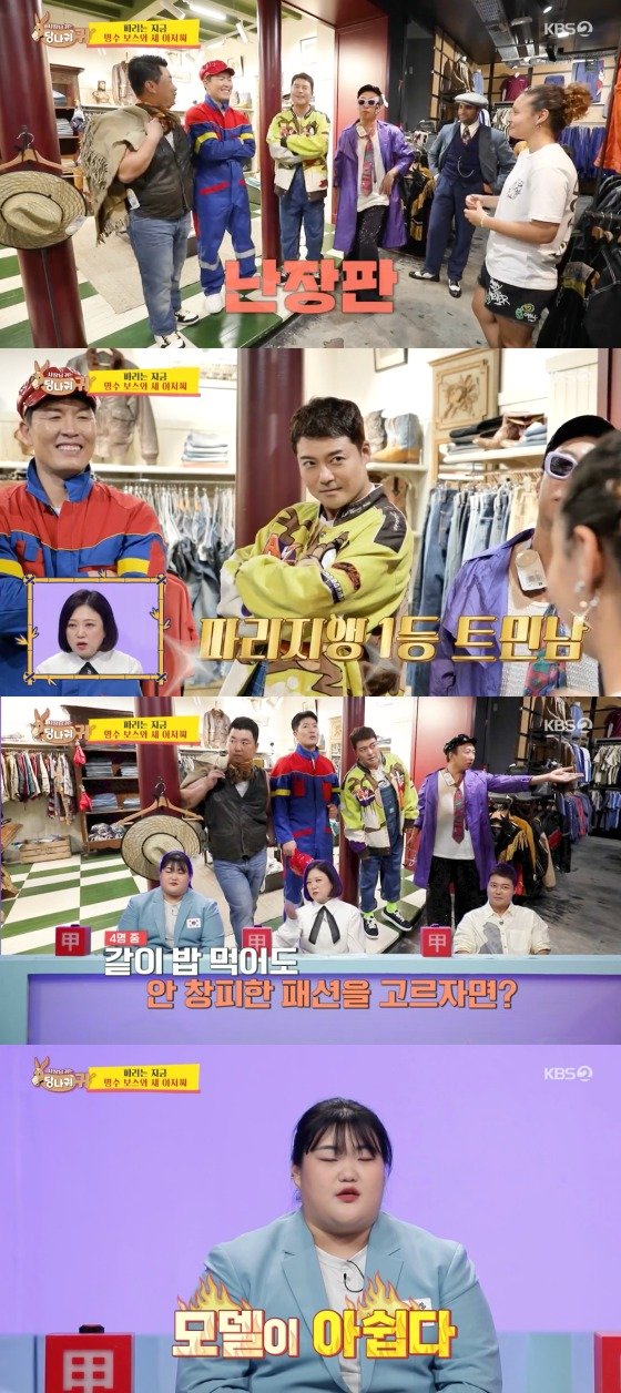   KBS 2TV '사장님 귀는 당나귀 귀