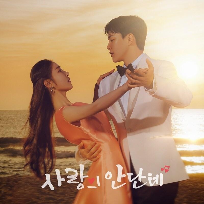 '사랑의 안단테' OST(내츄럴리뮤직 제공)