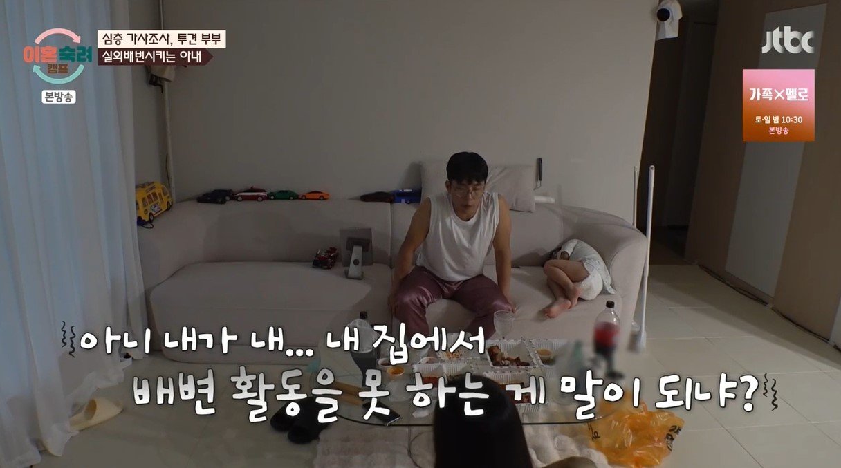 (JTBC '이혼숙려캠프')
