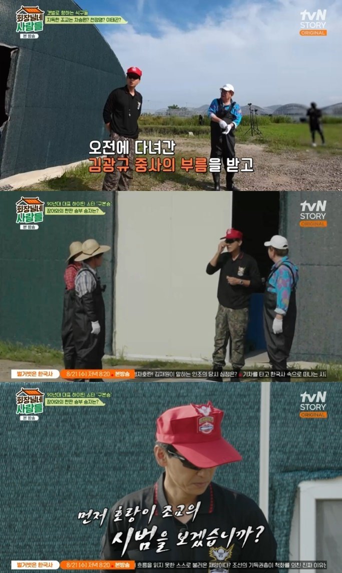 tvN STORY '회장님네 사람들' 캡처