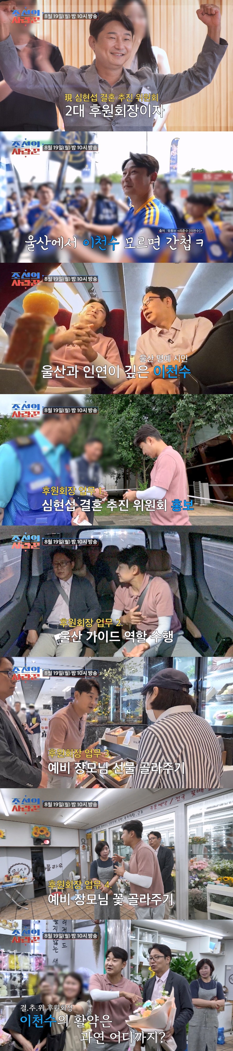 ▲ 조선의 사랑꾼. 제공ㅣTV조선