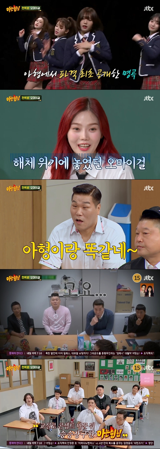 ▲ 출처|JTBC '아는 형님' 캡처
