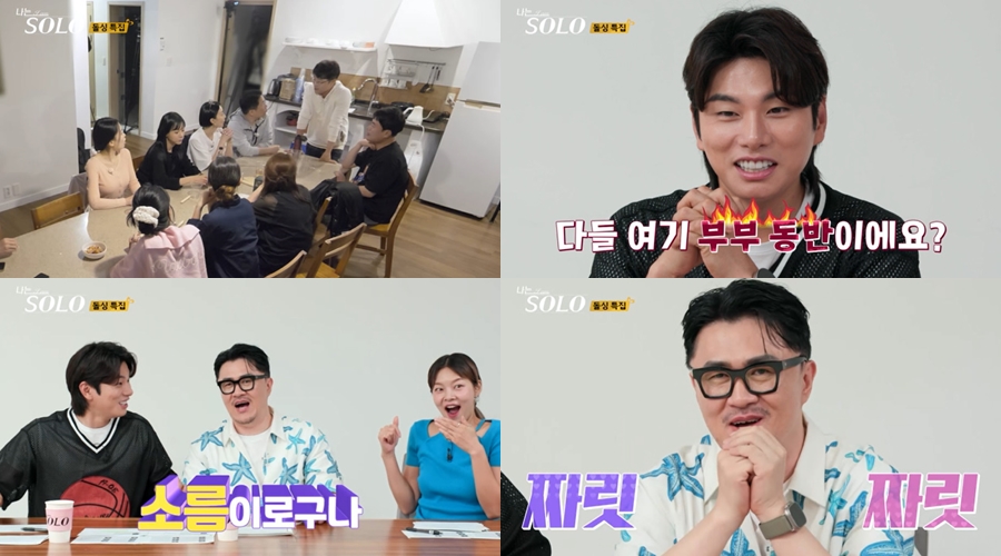 ▲ 나는 솔로 22기. 제공| ENA, SBS Plus