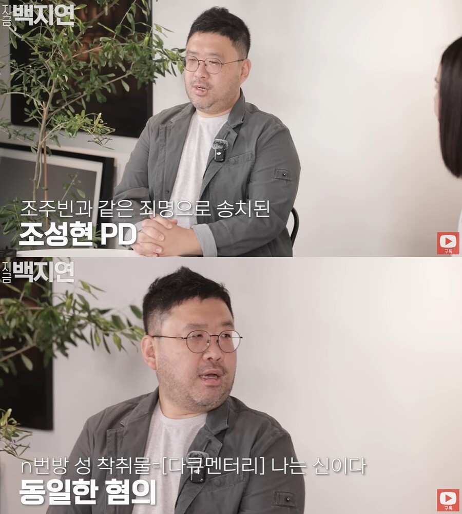 ▲ 나는 신이다 조성현 PD. 출처| 유튜브 지금백지연 캡처