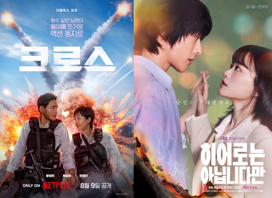 ▲ 크로스, 히어로는 아닙니다만. 제공ㅣ넷플릭스, JTBC