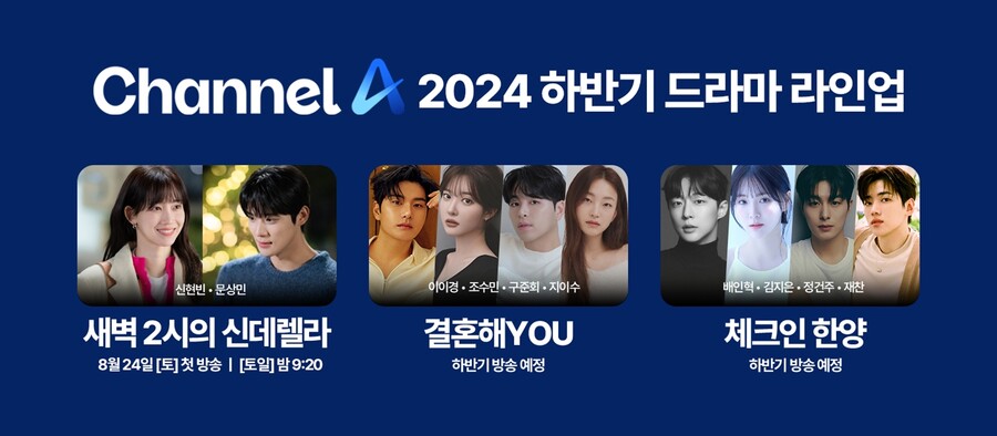 ▲ 채널A 토일드라마 라인업. 제공| 채널A