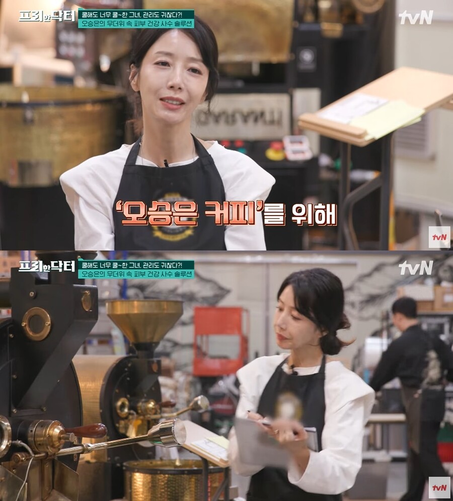 ▲ 오승은. 출처| tvN 프리한 닥터 방송 캡처