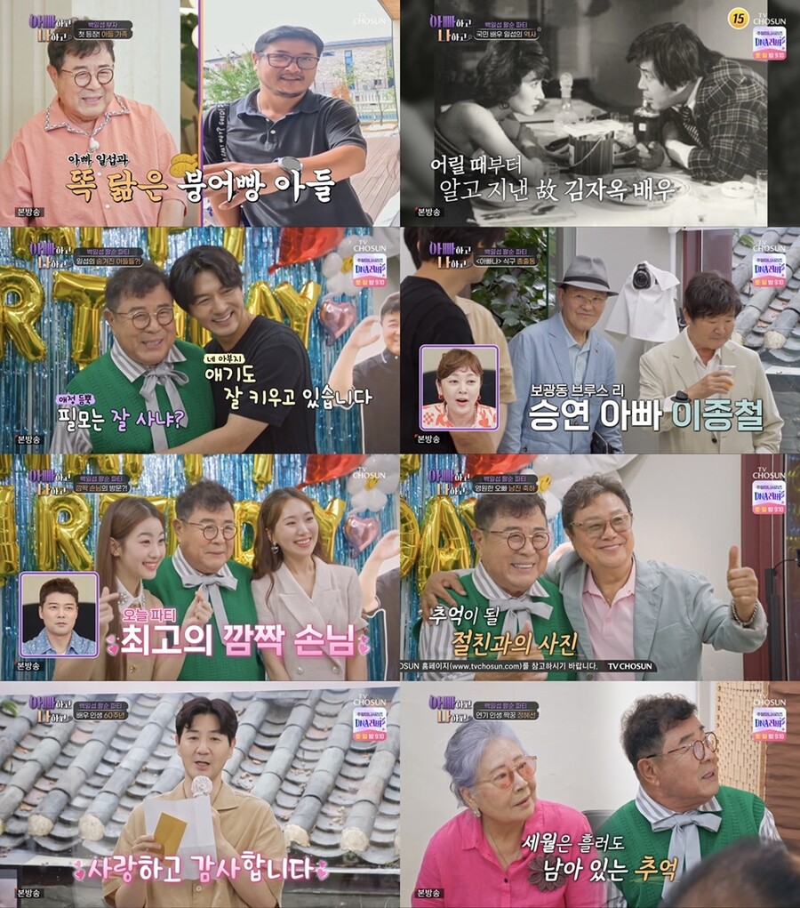 ▲ '아빠하고 나하고'. 제공| TV조선