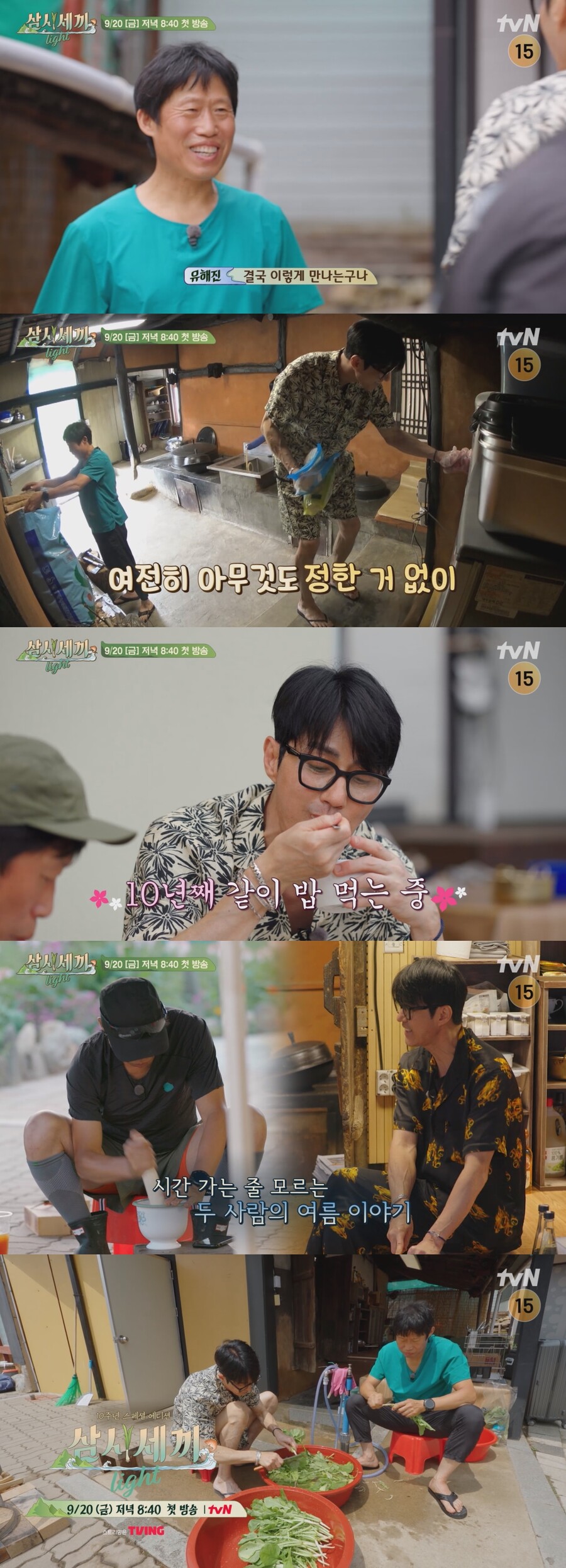 ▲ 삼시세끼. 제공ㅣtvN