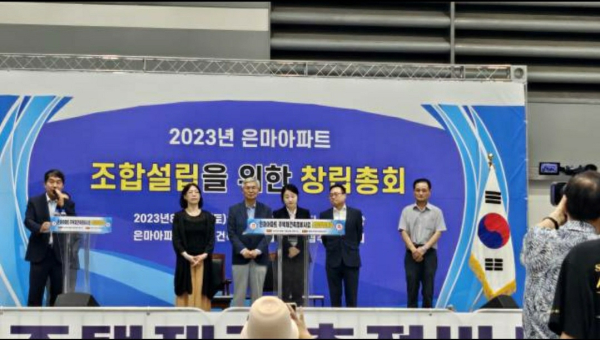 [사진=잡포스트 정해권 기자] 지난 2023년 8월에 열린 은마아파트 제건축 조합 설립총회