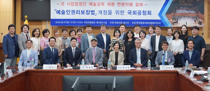 최수진 국민의힘 의원이 27일 오전 국회 의원회관 제1세미나실에서 주최한 국·시립합창단 예술감독 채용 연령차별 철폐 