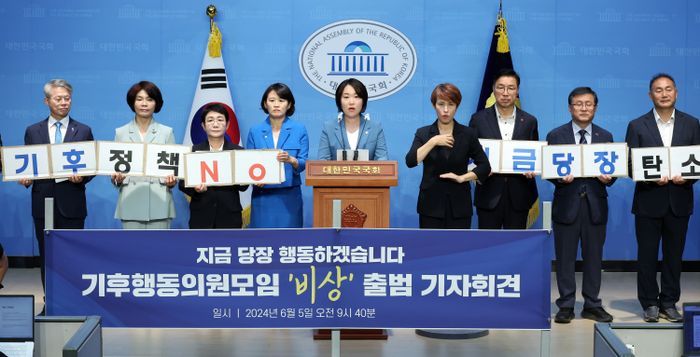 기후행동의원모임 