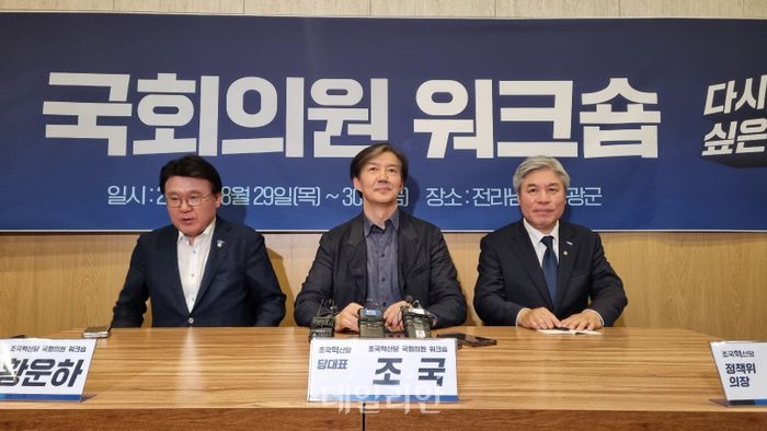 조국 조국혁신당 대표가 29일 오후 전남 영광군 영광읍 한 호텔에서 열린 정기국회 국회의원 워크숍에서 행사 전 기자간담회를 하고 있다. ⓒ데일리안 김찬주 기자