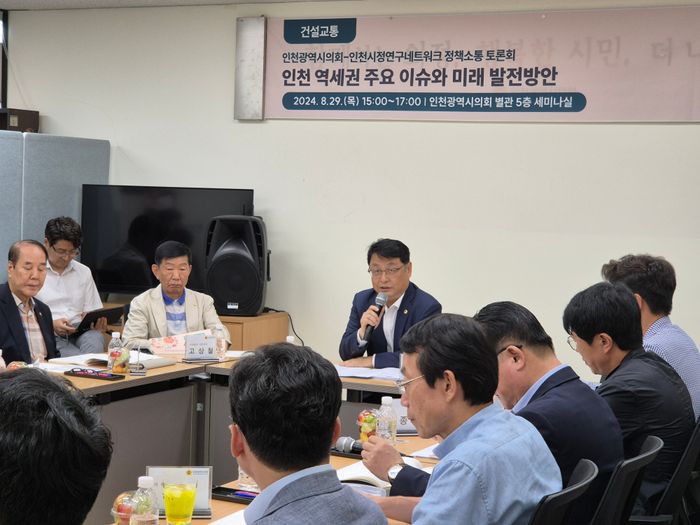 iH는 29일 인천시의회에서 ‘인천 역세권 주요 이슈와 미래 발전방안’을 주제로 토론회를 가졌다ⓒ iH제공