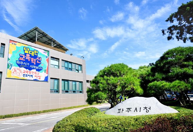 ⓒ파주시 제공