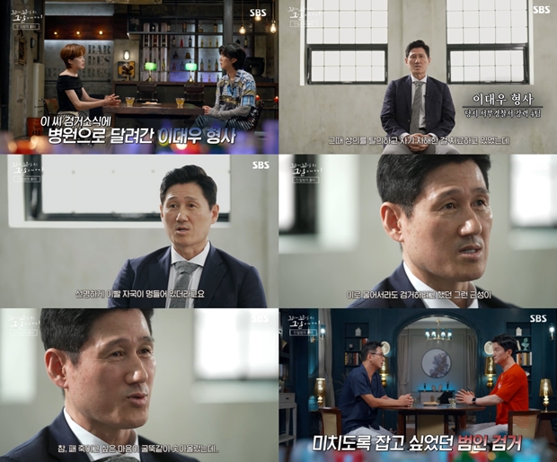 꼬꼬무, 이대우 형사