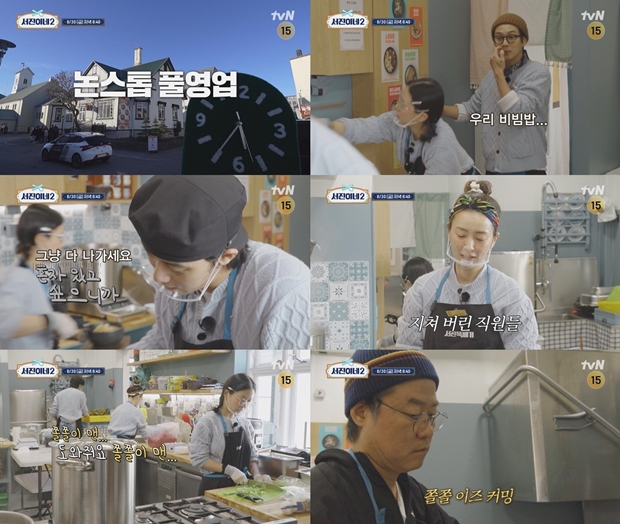 서진이네2