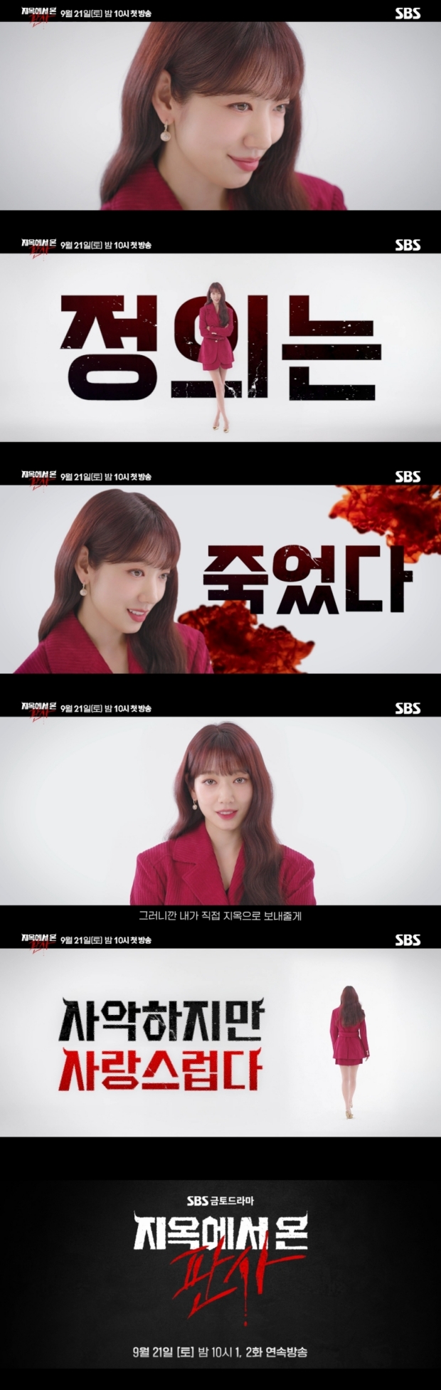 지옥에서 온 판사
