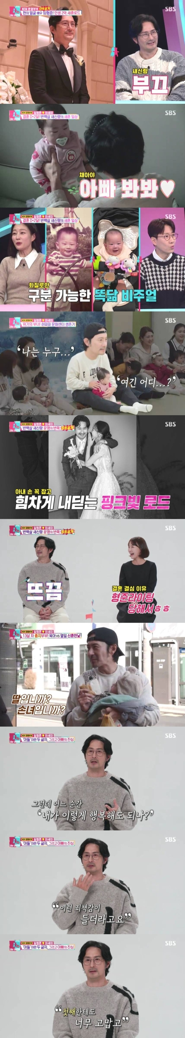 배우 임형준./SBS '동상이몽2-너는 내 운명' 방송 캡처