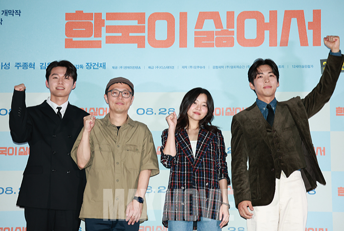 21일 오후 용산구 CGV용산아이파크몰에서 열린 영화 ‘한국이 싫어서’ 기자간담회에서 배우 김우겸, 장건재 감독, 고아성, 주종혁이(왼쪽부터) 파이팅 포즈를 취하고 있다. 정유진 기자