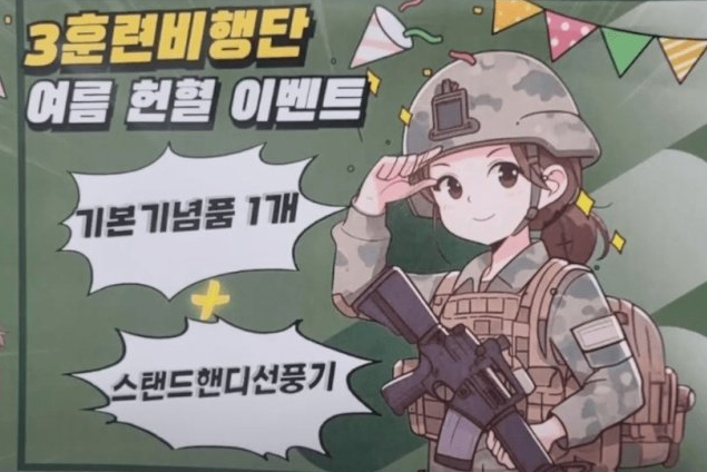 “여군의 경례 이상하네?”…군인 헌혈 장려 포스터에 뜬 ‘집게 손’