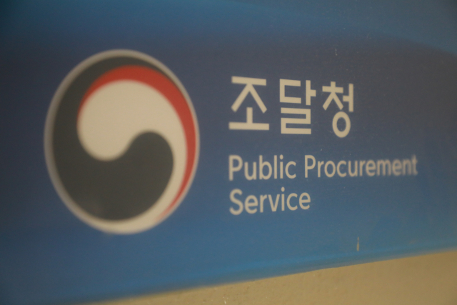 조달청, 추석명절 전 공사대금 조기 지급