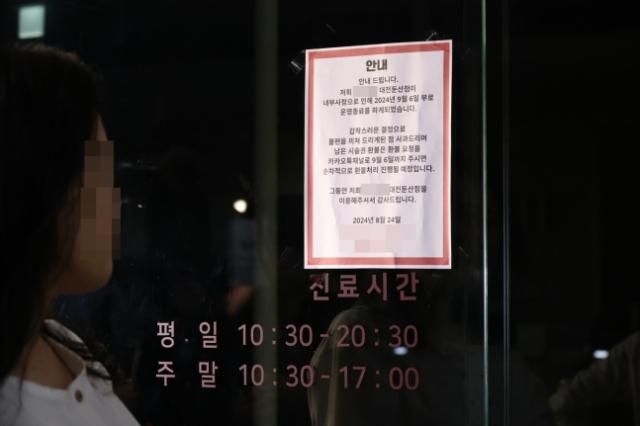 간호사가 의사인 척 시술했다?…유명 피부과 돌연 폐업에 고객들 '발 동동'
