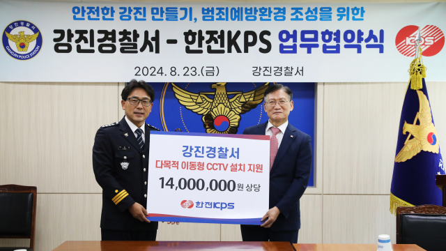 한전 KPS '지역사회 범죄예방·피해 지원 앞장'…이동형 CCTV 설치 지원
