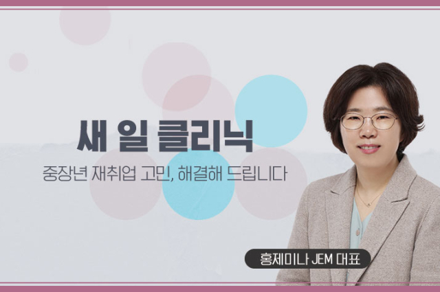 ''정년'은 사회적 제도일 뿐…은퇴 시기와 방향을 정하는 것은 자신의 몫'