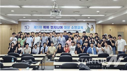 제1차 예비 엔지니어 대상 소양교육 개최