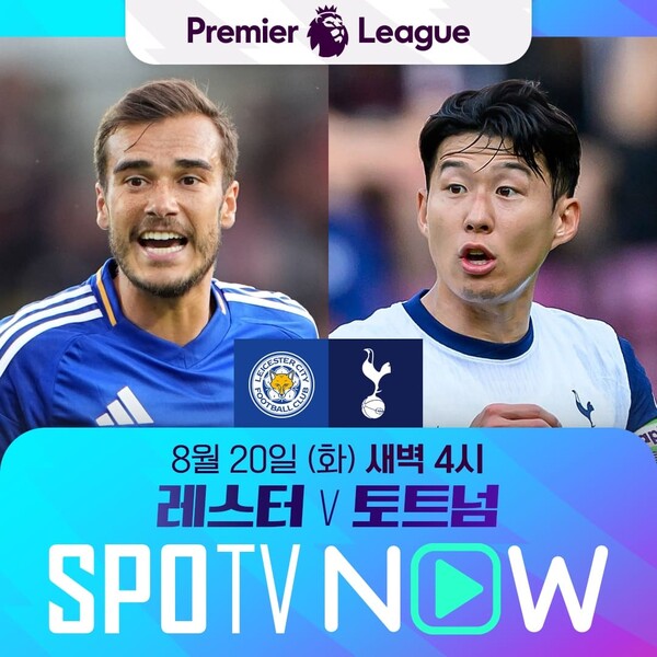 사진=SPOTV NOW