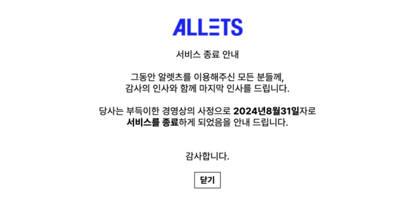 사진=알렛츠 홈페이지 캡쳐
