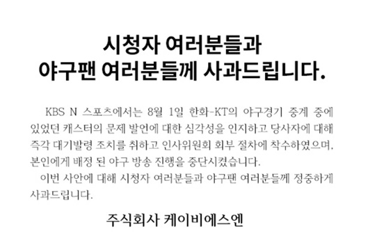 ▲ 지난 2일 KBS N 홈페이지에 게시된 사과문
