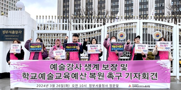 ▲ 지난 3월 학교예술강사들이 서울 정부종합청사 앞에서 학교문화예술교육 예산 삭감을 비판하고 있다. 사진=전국학교비정규직노조