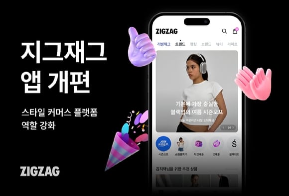 =지그재그 제공
