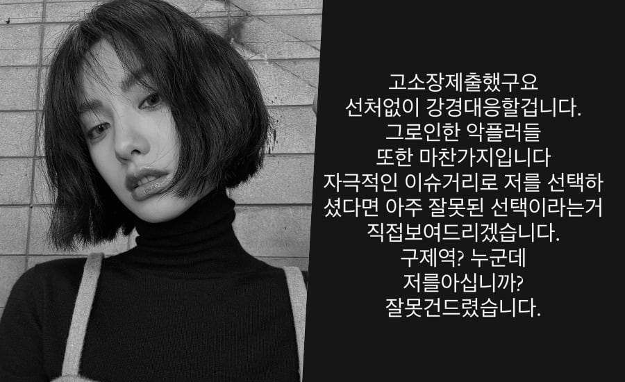 그룹 애프터스쿨 출신 배우 나나가 유튜버 구제역(본명 이준희)의 허위사실 유포에 법적 대응하겠다고 밝혔다. /나나 인스타그램 캡처